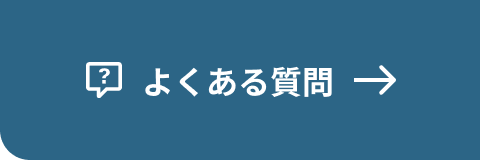 Q&Aへ移動